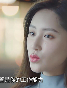 出线了初恋杜莎莎为何想要让关键离开公司？