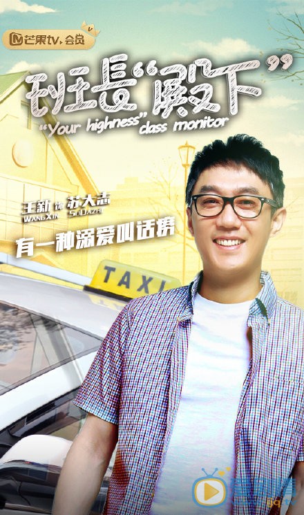 班长殿下苏爸剧照 苏大志班长殿下剧照