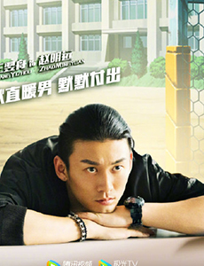 班长殿下赵明远是谁饰演的？赵明远扮演者是谁？