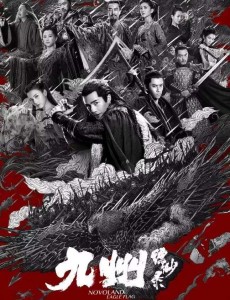 九州缥缈录