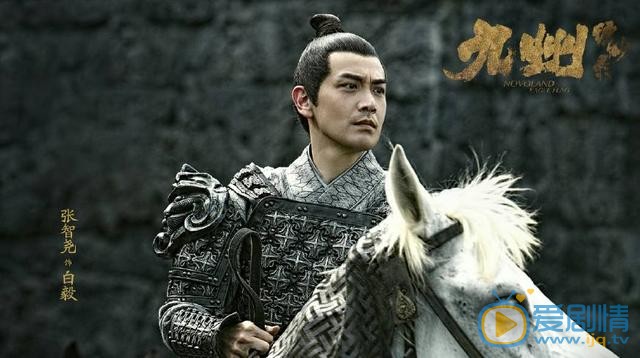 九州缥缈录白毅剧照 白毅九州缥缈录剧照