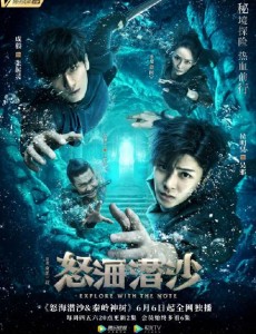 怒海潜沙&秦岭神树定档6月6日腾讯独播 吴邪张起灵再探险
