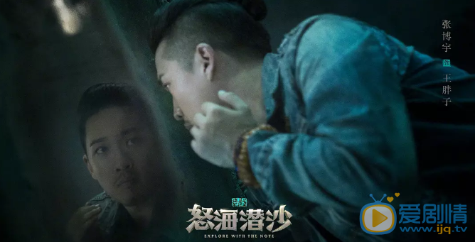怒海潜沙&秦岭神树王胖子剧照 王胖子怒海潜沙&秦岭神树剧照