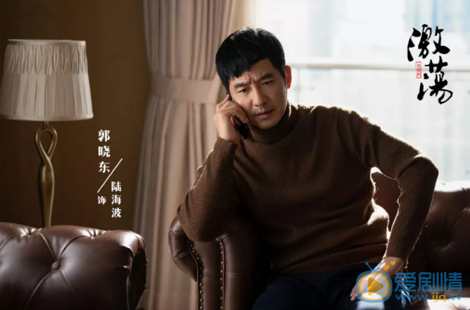 激荡陆海波剧照 陆海波激荡剧照