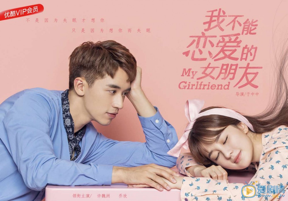 我不能恋爱的女朋友丁小柔剧照 丁小柔我不能恋爱的女朋友剧照
