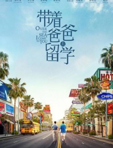 带着爸爸去留学再定档6月13日 孙红雷辛芷蕾演绎全新中式爸妈