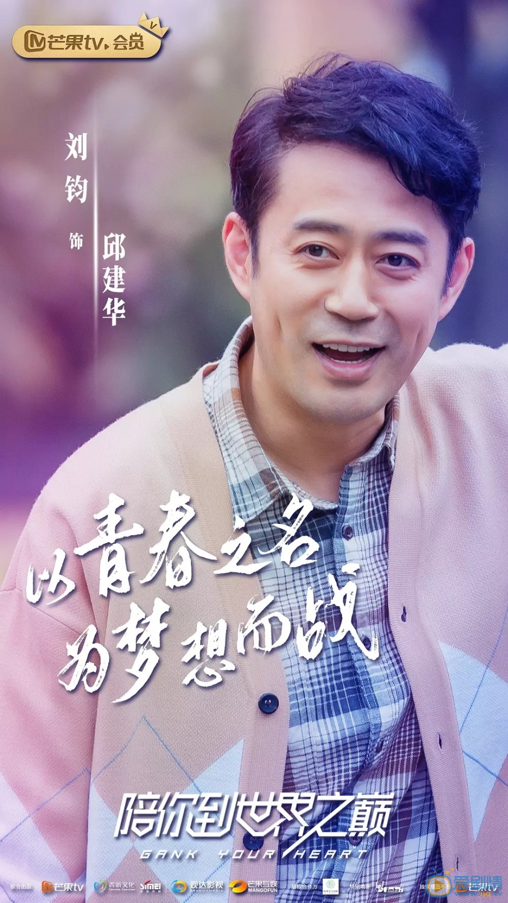 陪你到世界之巅邱建华剧照 邱建华陪你到世界之巅剧照