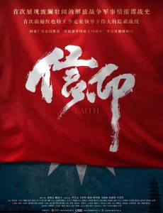 军事情报谍战剧信仰开机 秦俊杰阚清子携手组CP