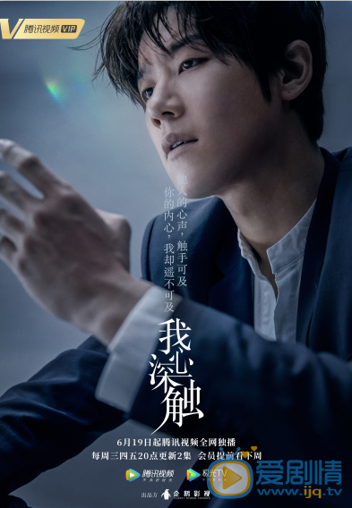 我心深触孔逸飞剧照 孔逸飞我心深触剧照