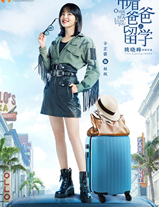 带着爸爸去留学林飒最后和谁在一起？
