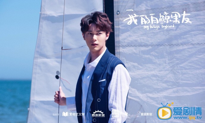 我的白鲸男友盛蔚剧照 盛蔚我的白鲸男友剧照