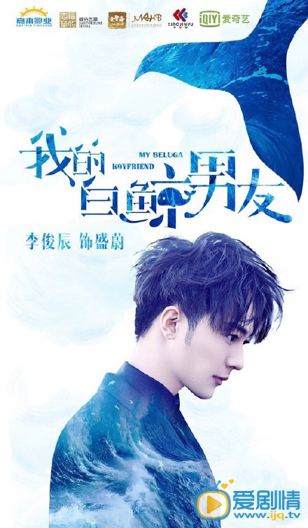 我的白鲸男友盛蔚剧照盛蔚我的白鲸男友剧照