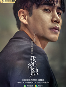 我心深触主要讲述的是什么？