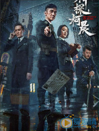 神探柯晨什么时间播出？神探柯晨主要讲述了什么剧情？