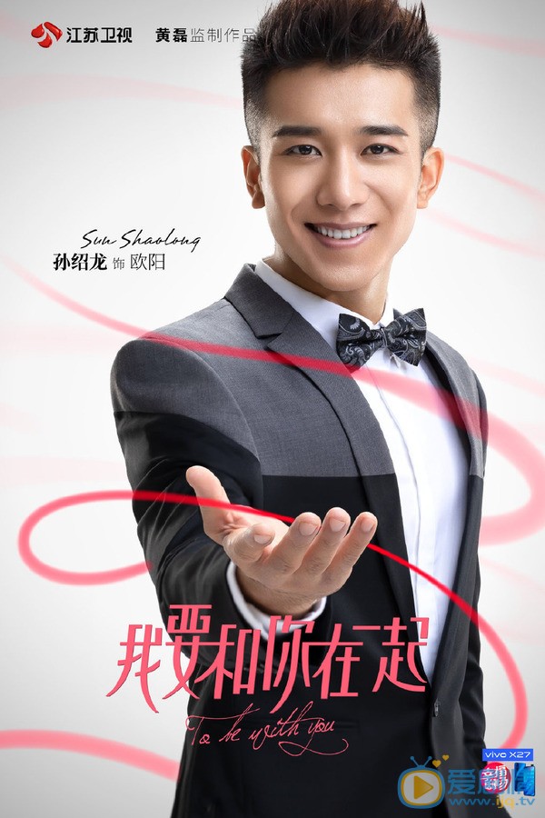 孙绍龙《我要和你在一起》剧照 孙绍龙《我要和你在一起》剧照