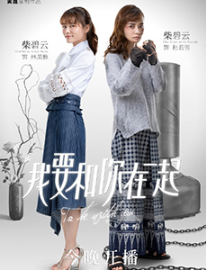 我要和你在一起大结局是什么？