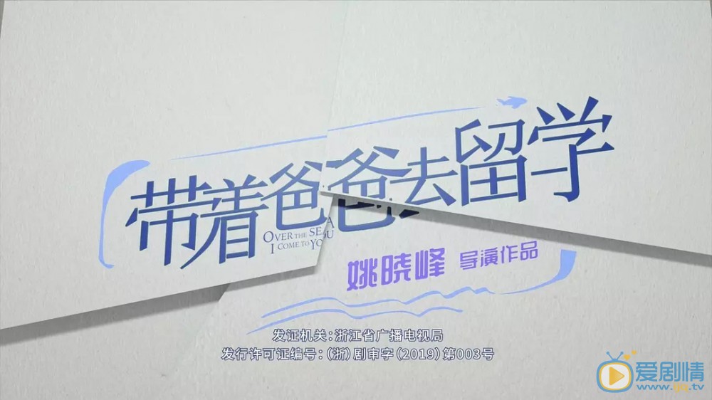 带着爸爸去留学朱露莎人设崩塌是怎么回事？