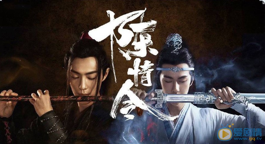陈情令是魔道祖师吗？ 陈情令为什么改名？