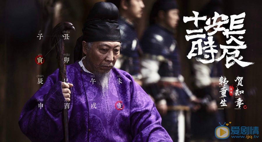 长安十二时辰何执正长安十二时辰剧照