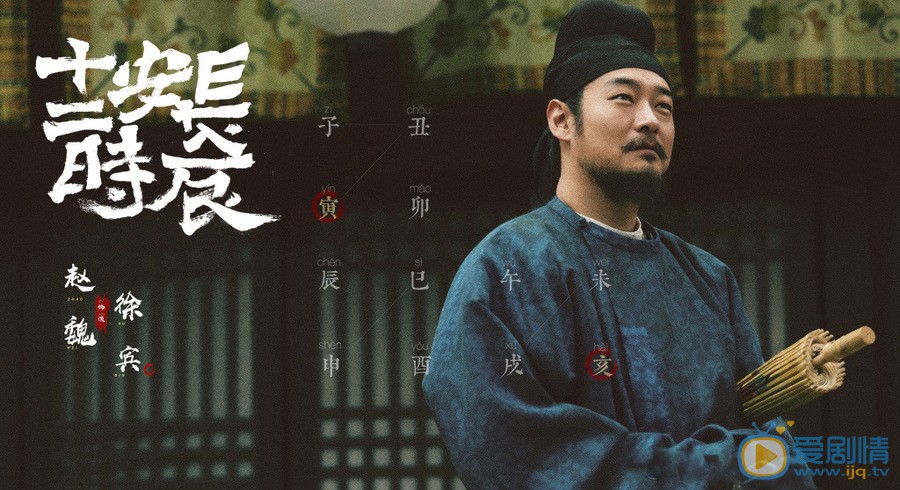 长安十二时辰徐宾长安十二时辰剧照