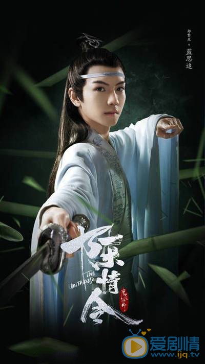 陈情令蓝思追陈情令剧照