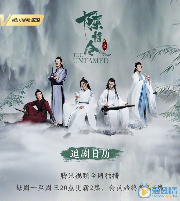 陈情令惊喜来袭 播出时间改为每周一至周三