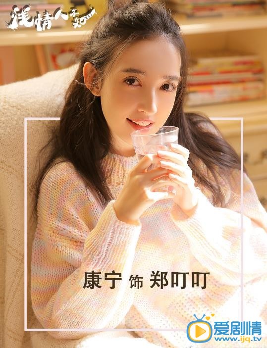浅情人不知郑叮叮剧照 郑叮叮浅情人不知剧照