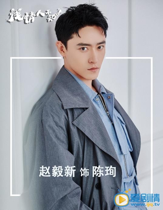 浅情人不知陈珣剧照 陈珣浅情人不知剧照