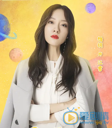 外星女生柴小七江雪剧照 外星女生柴小七江雪剧照