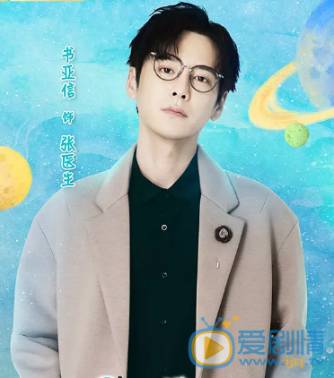 外星女生柴小七张医生剧照 外星女生柴小七张医生剧照