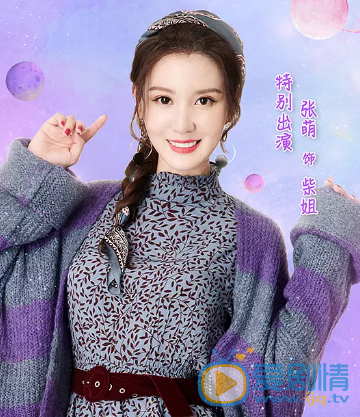 外星女生柴小七柴姐剧照 外星女生柴小七柴姐剧照