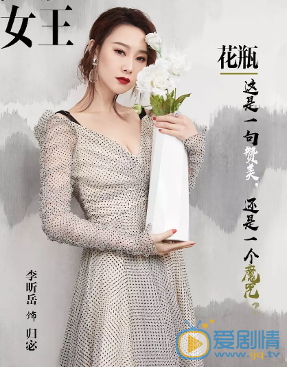 热搜女王归宓剧照 热搜女王归宓剧照