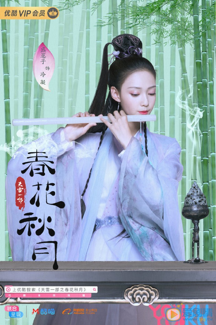 盛蕙子《天雷一部之春花秋月》剧照 盛蕙子《天雷一部之春花秋月》剧照