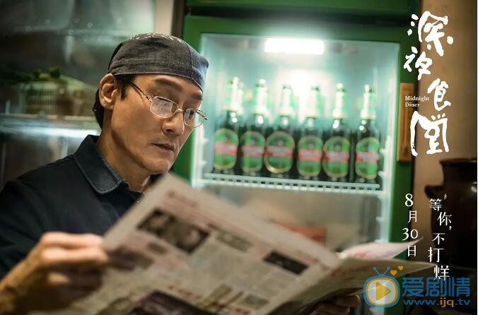 深夜食堂剧照