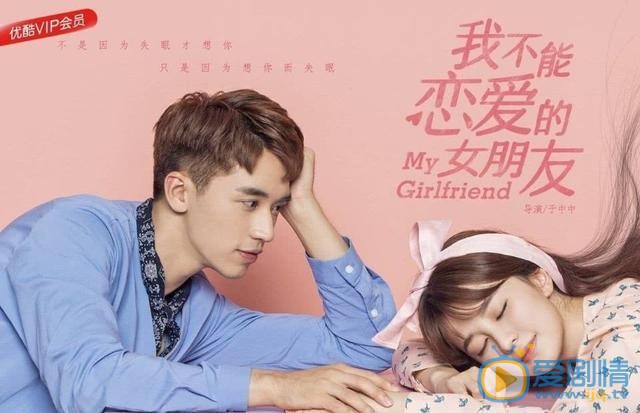《我不能恋爱的女朋友》宣布定档 许魏洲乔欣上演浪漫爱情