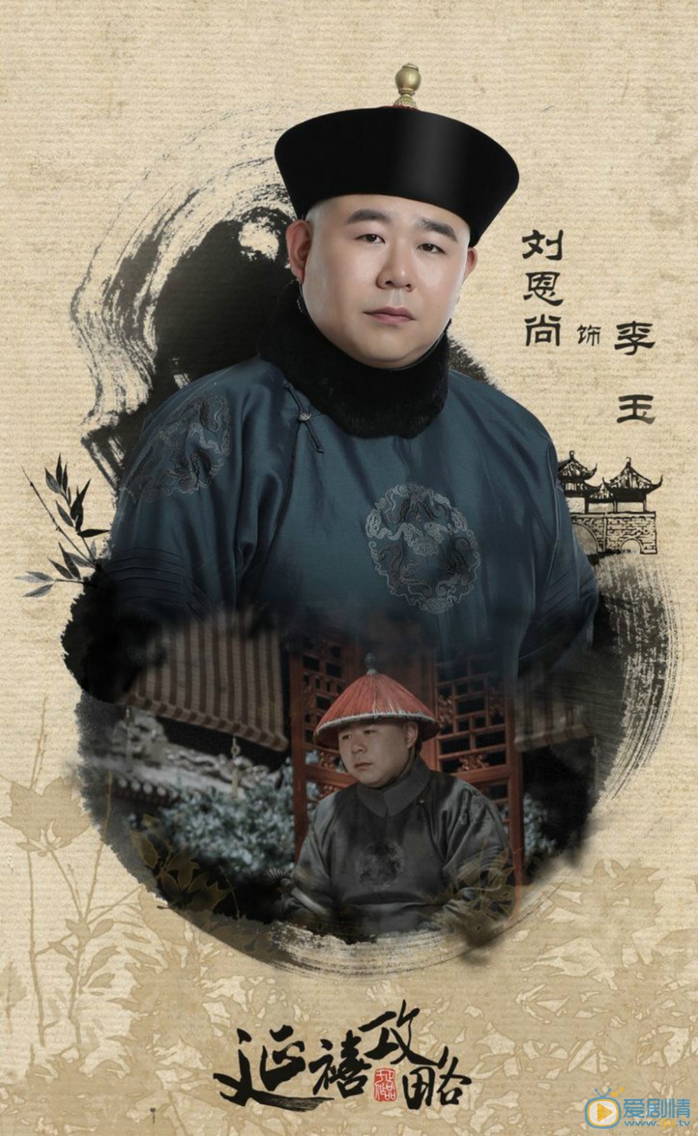刘恩尚《延禧攻略》剧照 刘恩尚高清写真_刘恩尚高清剧照