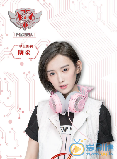全职高手唐柔剧照 唐柔全职高手剧照