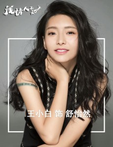 舒怡然