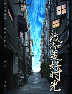流淌的美好时光易遥怀孕闹出乌龙 孩子父亲并非李哲