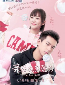 亲爱的热爱的定档7月9日 杨紫一见钟情倒追李现