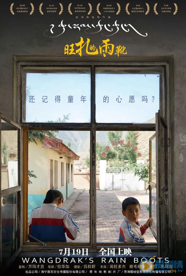 旺扎的雨靴海报