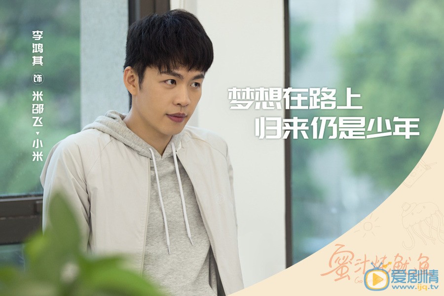 亲爱的热爱的米邵飞亲爱的热爱的剧照