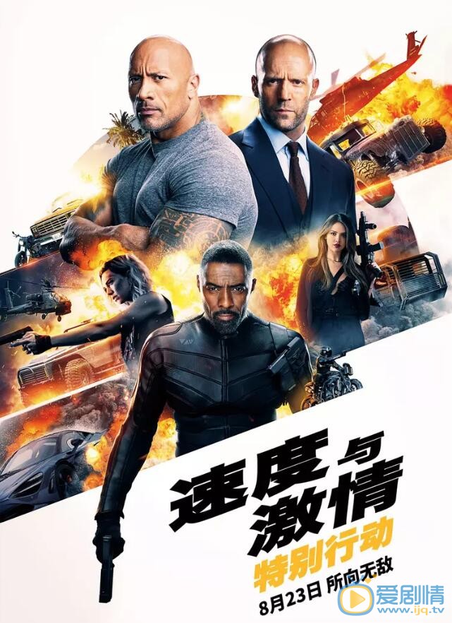 速度与激情:特别行动海报