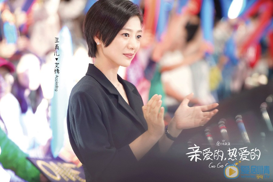 亲爱的热爱的艾情亲爱的热爱的剧照