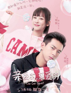 亲爱的热爱的(又名蜜汁炖鱿鱼)
