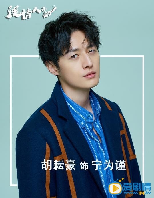 褚前《浅情人不知》剧照 诸前《浅情人不知》剧照