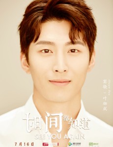 时间都知道定档7月16日 唐嫣窦骁“加减”夫妇来袭