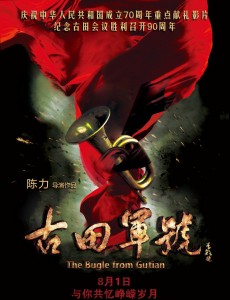 古田军号什么时候上映？古田军号主要讲述了什么剧情？