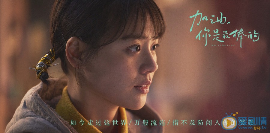 加油你是最棒的电视剧主要讲述了什么剧情？