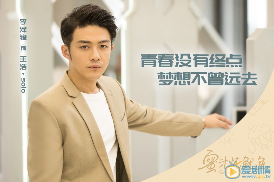 李泽锋《亲爱的热爱的》剧照 李泽锋高清写真_李泽锋高清剧照